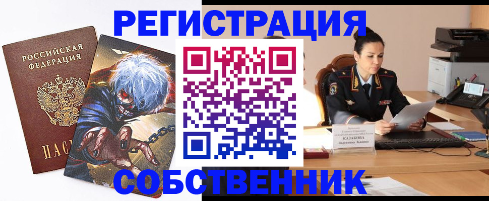 прописка штамп в Немане