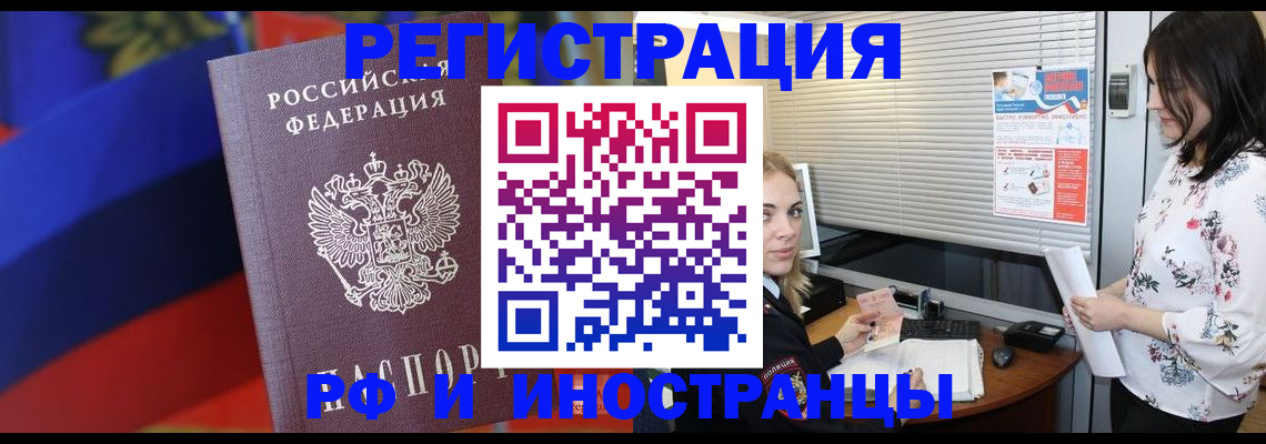 прописка регистрация в Немане